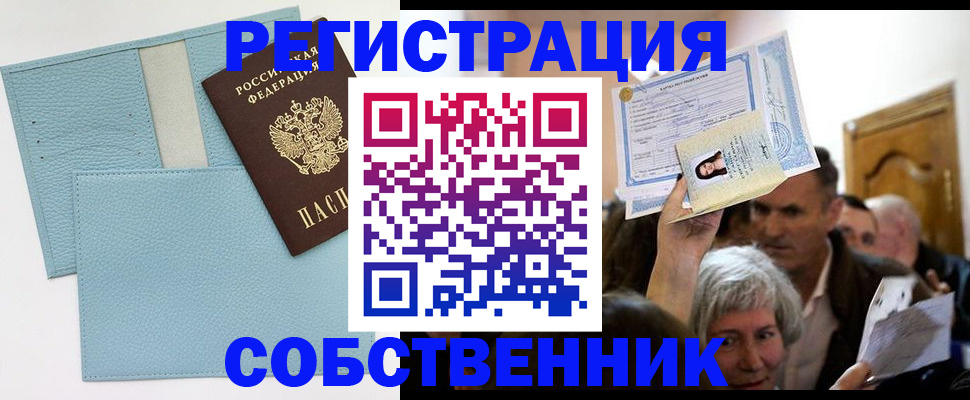 регистрация в Нарткале