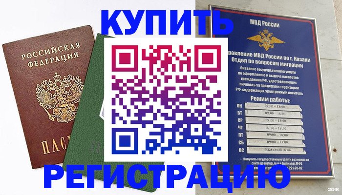 временная регистрация купить в Нарткале